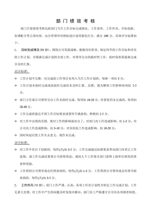 部门绩效考核