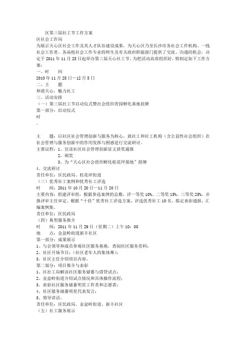 社工节工作方案