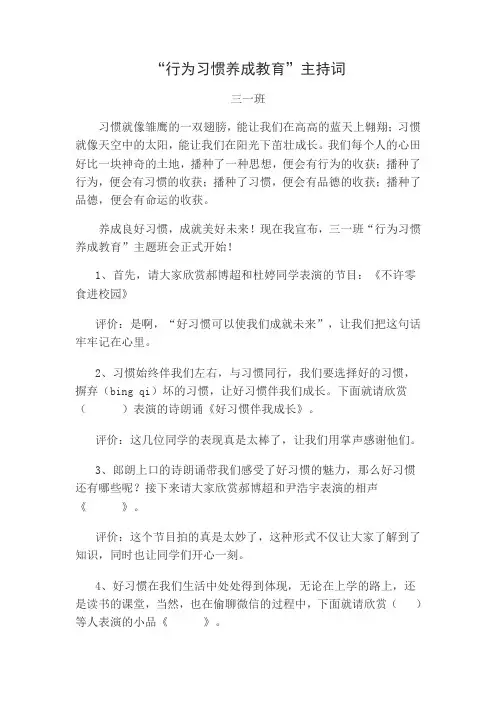八大习惯养成主持词