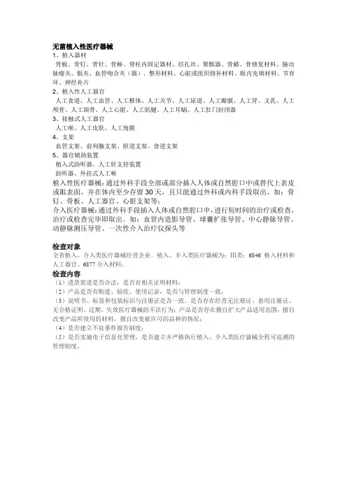 无菌植入性医疗器械
