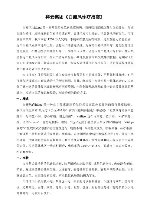 白癜风诊疗指南