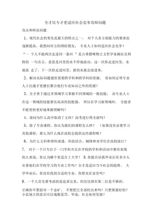 全才比专才更适应社会竞争攻辩问题