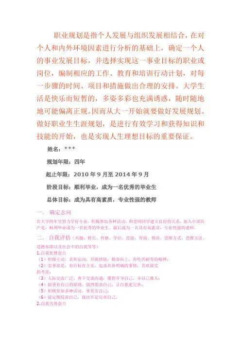 大学四年规划