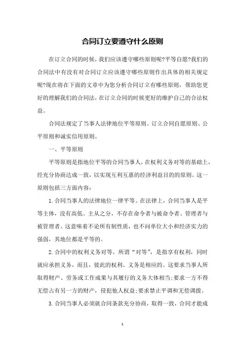 合同订立要遵守什么原则