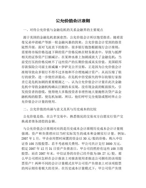 公允价值会计准则