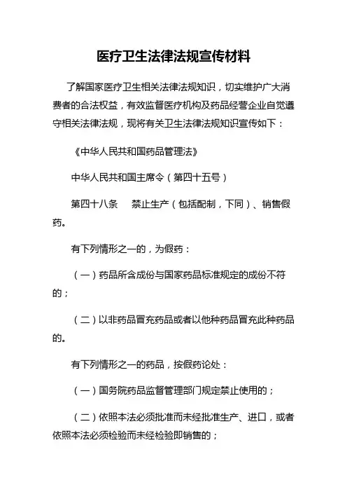 医疗卫生法律法规宣传