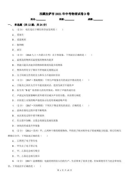 西藏拉萨市2021年中考物理试卷D卷