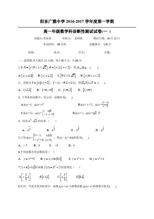 广东省阳江市阳东广雅学校高一10月月考数学试题