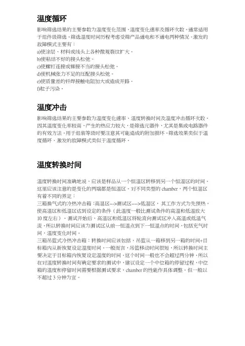 温度循环