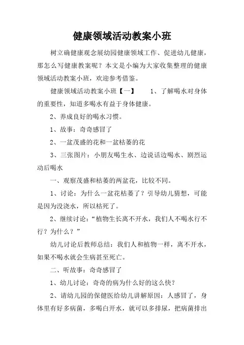 健康领域活动教案小班