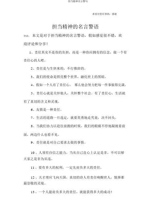 担当精神名言警句
