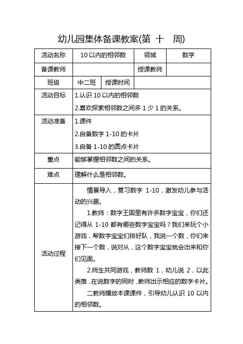 中班数学《10以内的相邻数》