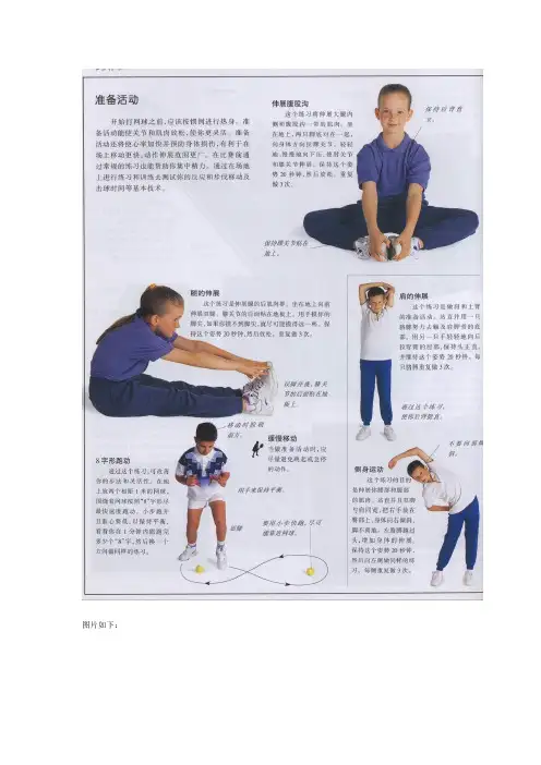 网球技术图解