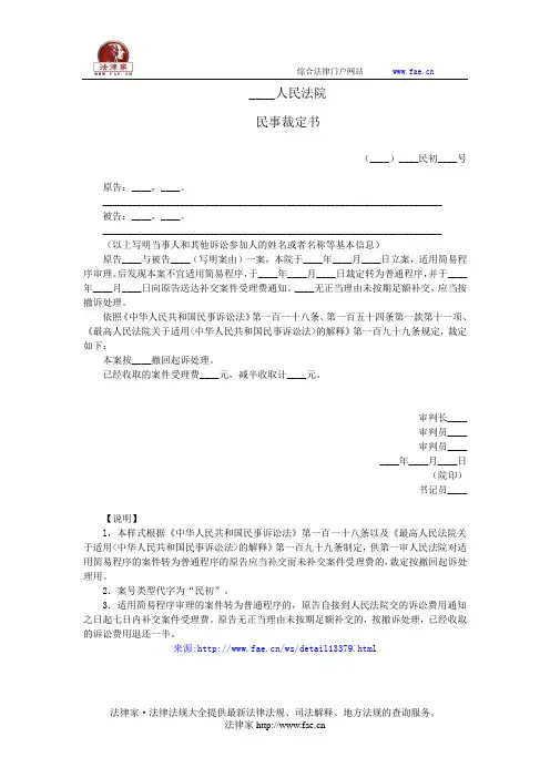 民事裁定书(未补交案件受理费按撤回起诉处理用)——(民事诉讼,裁定书)