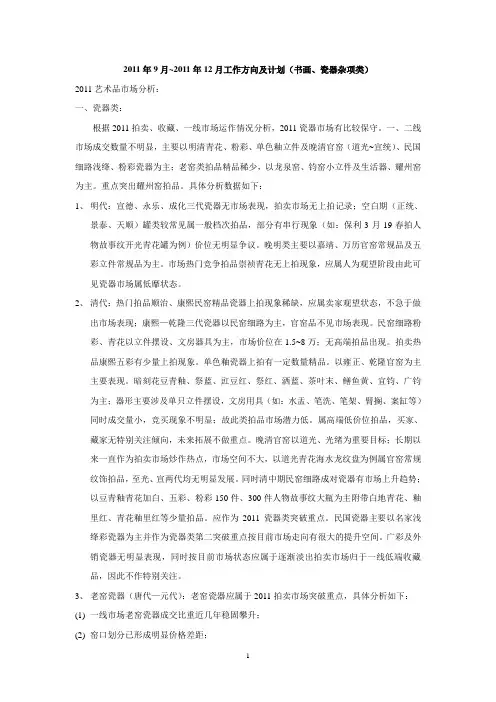 2011市场工作计划