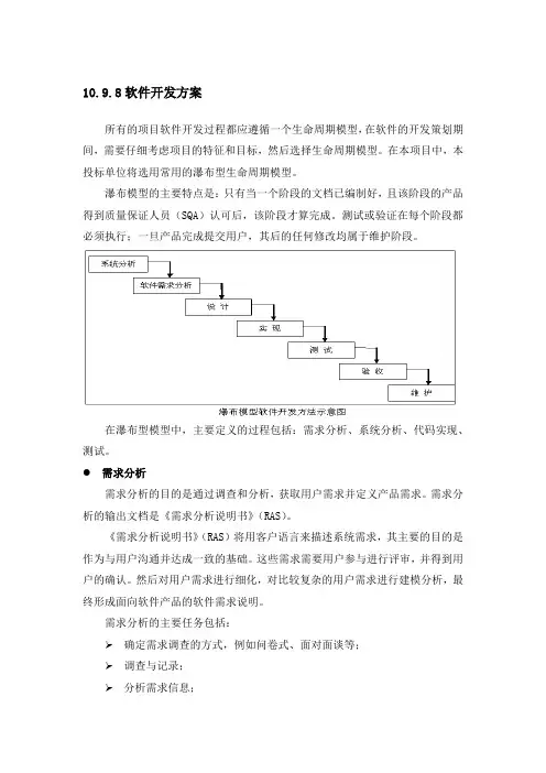 软件开发方案和实施安排