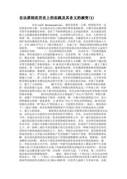 自决原则在历史上的实践及其含义的演变(1)资料