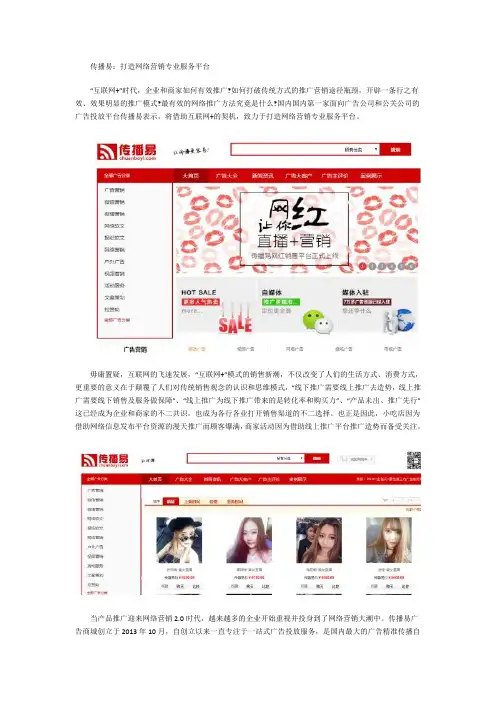 传播易：打造网络营销专业服务平台