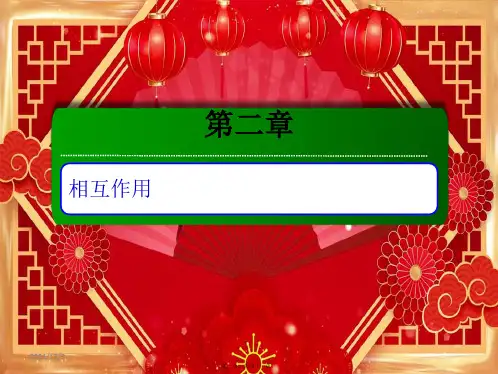 高考物理一轮复习第二章第2讲力的合成与分解课件高三全册物理课件