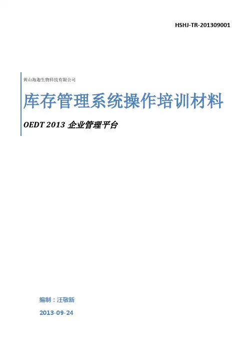 库存管理系统操作培训材料
