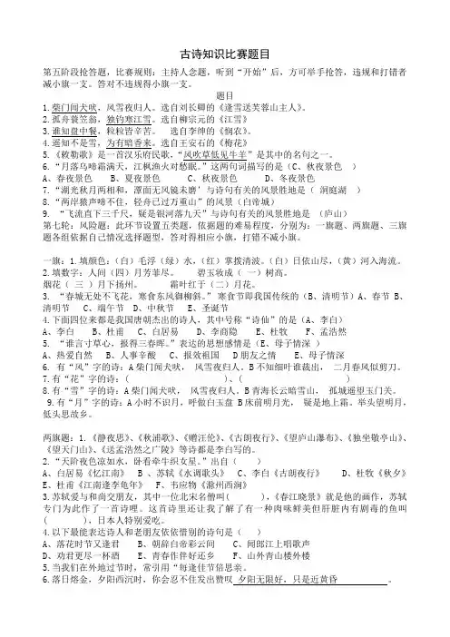古诗知识比赛题目