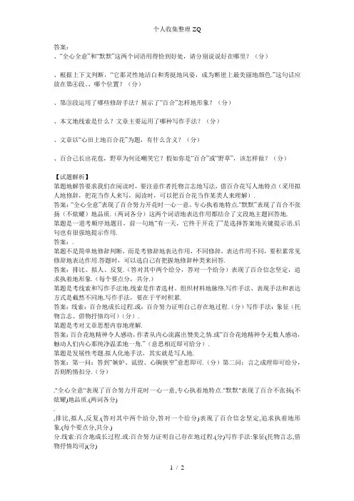心田上的百合花开阅读答案 2