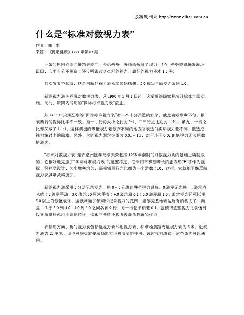 什么是“标准对数视力表”