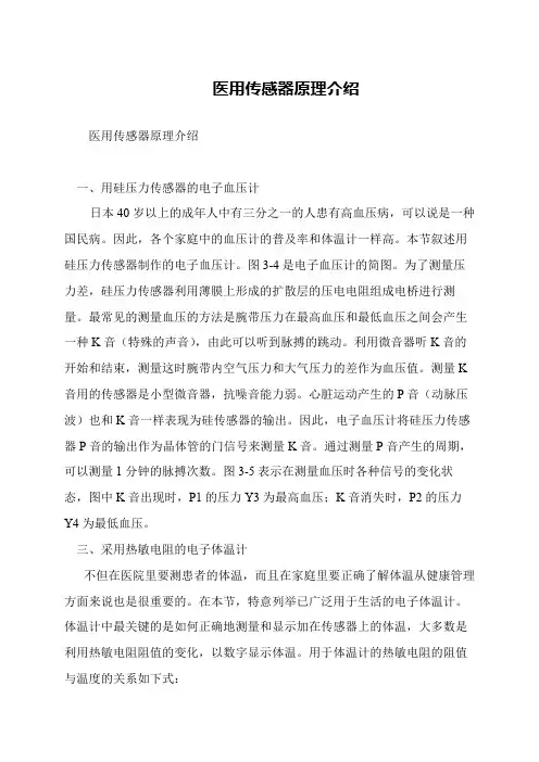 医用传感器原理介绍