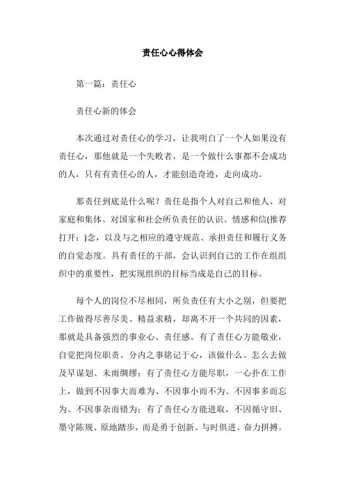 责任心心得体会