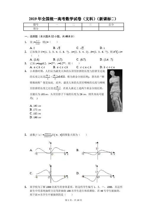 2019年全国统一高考数学试卷文科Ⅰ