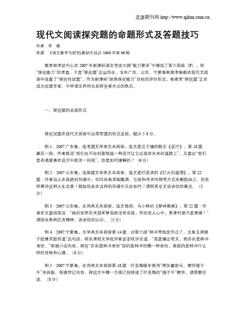 现代文阅读探究题的命题形式及答题技巧 2