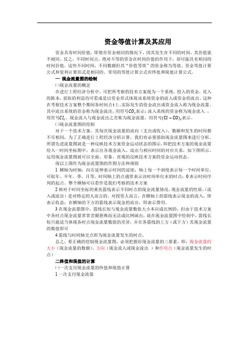 资金等值计算