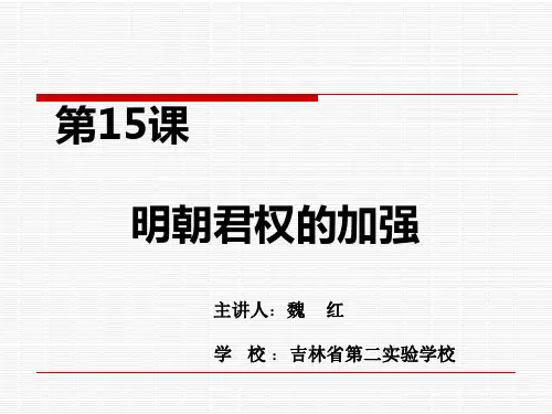 《明朝君权的加强》