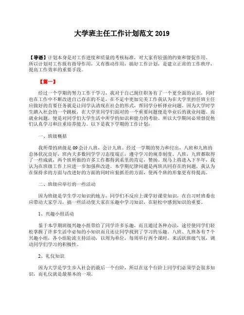 大学班主任工作计划范文2019