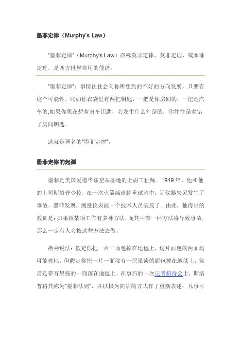 墨菲定律 2