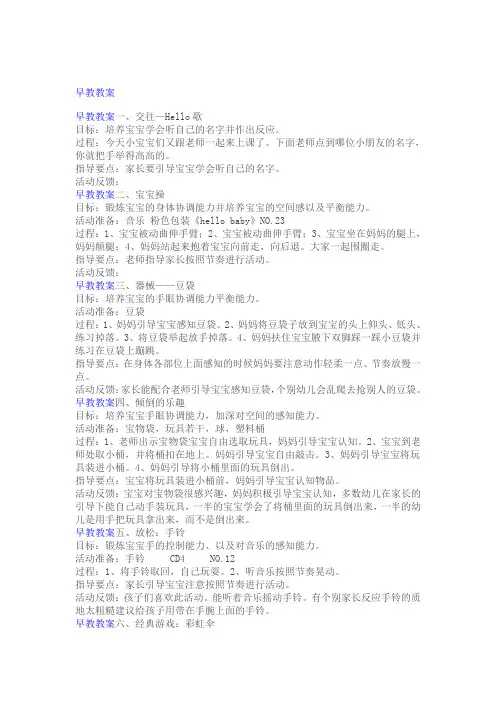 早教教案