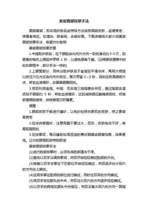 美容面部按摩手法