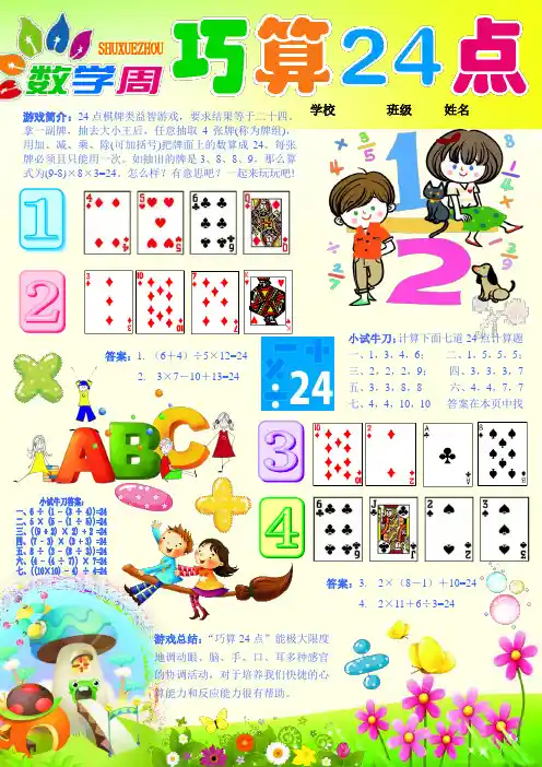 巧算24点数学电子小报手抄报趣味数学乐园数学与生活板报模板数学家的故事海报有趣的数学A4