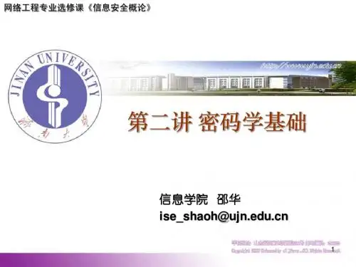 密码学基础
