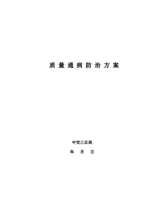 质量通病防治方案1
