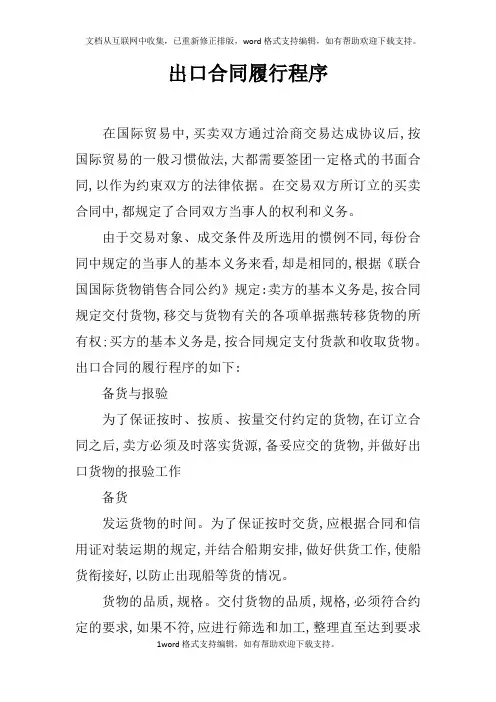 出口合同履行程序 2