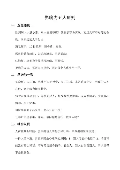 影响力的五大原则(高浓缩笔记)