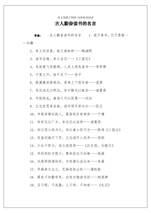 古人勤奋读书的名言