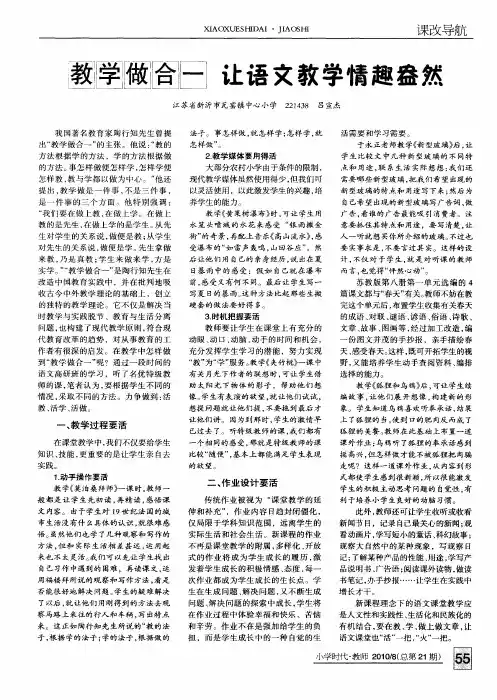 教学做合一  让语文教学情趣盎然