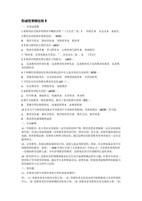 形考任务五答案