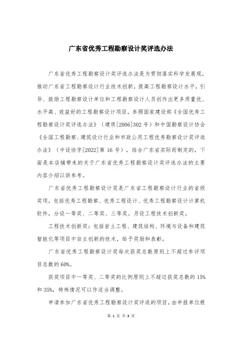 广东省优秀工程勘察设计奖评选办法