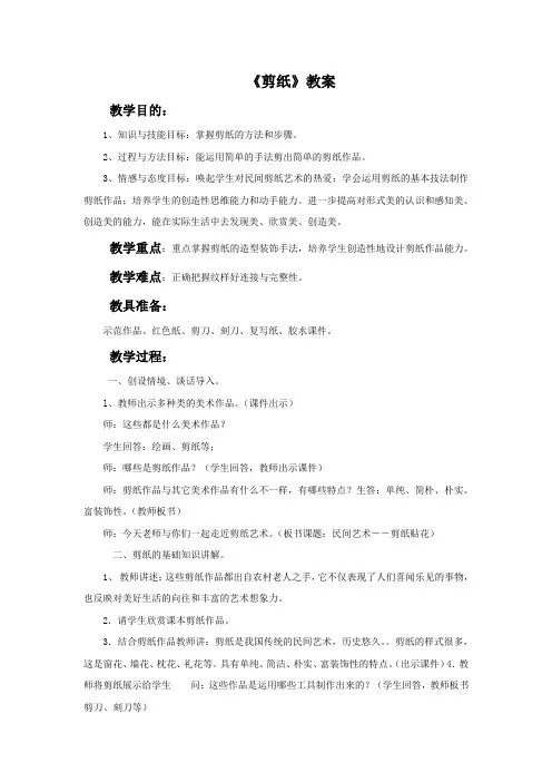 人教版美术九年级上册第二单元《剪纸》教案
