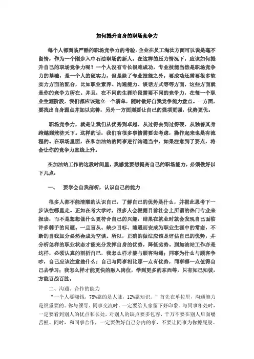 如何提升自身的职场竞争力