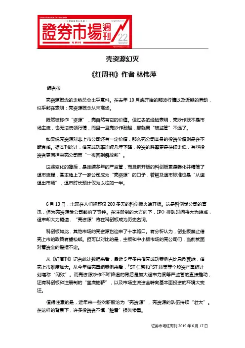 壳资源幻灭