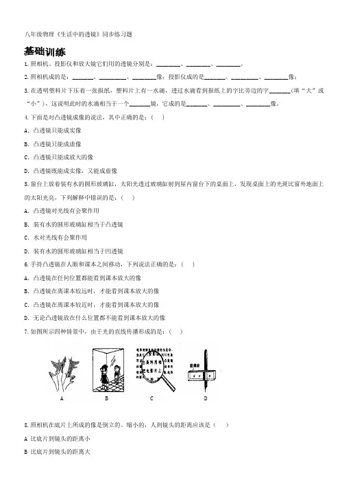 生活中的透镜 练习题